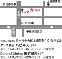 熊本市上通町5-10 桜井ビル ダンス教室ハピネス(3F)／Dance&Dining 桜井通り(4F)